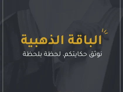 الباقة الذهبية