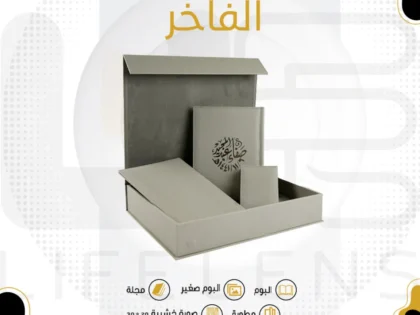 البوم الفاخر