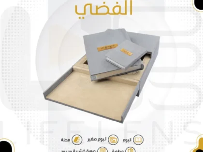 الالبوم الفضي