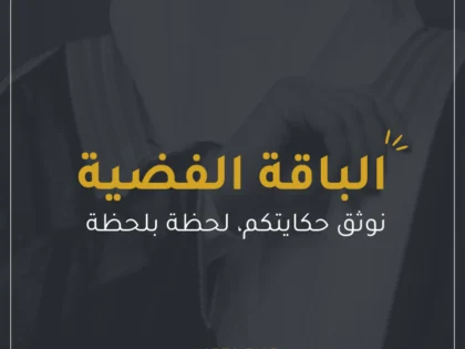 الباقة الفضية