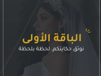 الباقة الاولى
