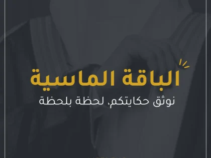 الباقة الماسية