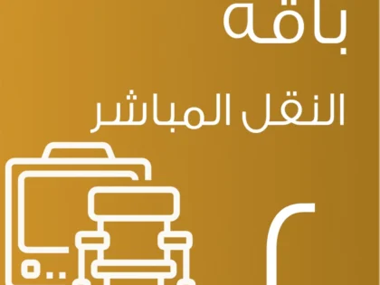 باقة النقل المباشر 2